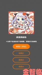 揭露禁漫画天堂入口背后的真相，如何有效举报不良内容保护青少年安全