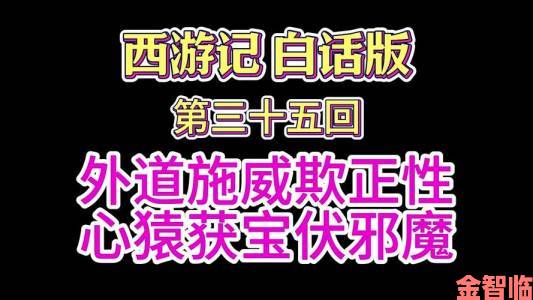 分享|网友巧施惩罚：压缩版《西游记》对付《黑神话》盗版