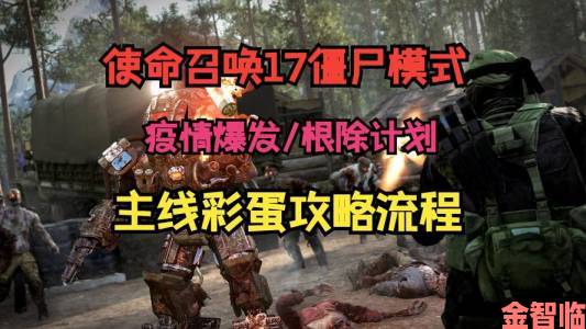 观察|《使命召唤17》11月25日热更新内容全知道