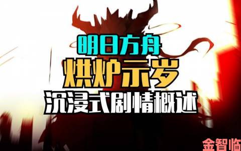 明日方舟新春活动烘炉示岁”十连活动挽回口碑