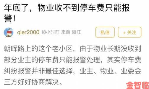 用力别停受不了成关键证据！业主揭露物业乱收费内幕举报信