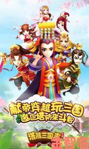 《塔防三国志》手游9月将上线，武将手稿抢先看