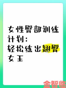 美女撅起屁股被板子打终极指南教你如何定制个性化训练计划