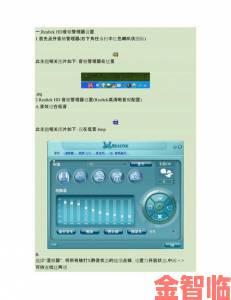 realtekhdaudiowin10驱动更新与高级音效调节完全手册