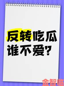 91吃瓜深度追踪事件反转背后藏着什么玄机