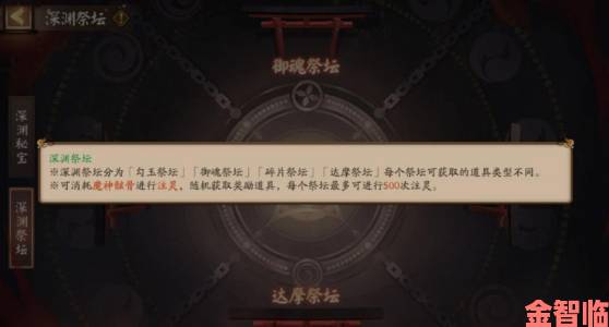 即时|阴阳师天魔归来深渊捐赠攻略与收益全解析