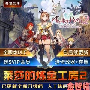 《莱莎2》首周出货量达前作两倍Steam版开启预售特惠