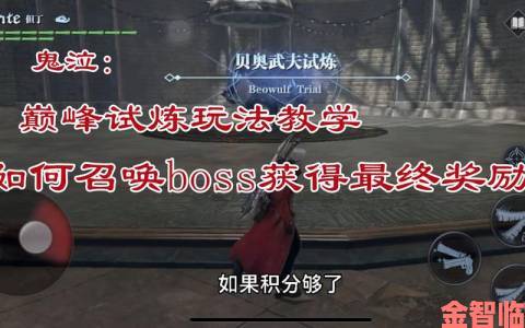 贝奥武夫在鬼泣巅峰之战生存模式下的打法攻略