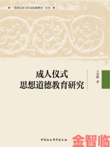 成人理论片冲击传统伦理 社会学家探讨道德边界问题