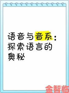 啊灬啊灬啊灬快灬高潮了女怎么读语音学专家解析发音奥秘