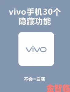 社区|vivo3.0.3每天无限次破解版下载渠道到底有哪些内幕