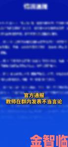 新视|jlzzz老师举报风波追踪涉事班级家长集体发声要求彻查