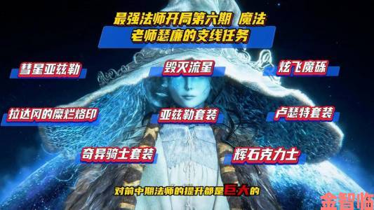 跟踪|艾尔登法环法师加点深度解析如何快速成型后期强势流派