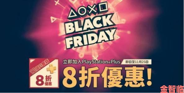 新讯|PlayStation香港黑五来袭，《荒野大镖客2》首次打折