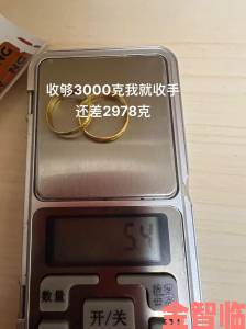 黄金回收价格今日多少一克最新消费者举报克重检测仪动手脚