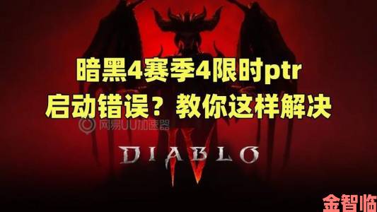 《暗黑3》启动游戏现Error”错误的解决办法