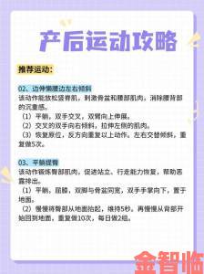 瞬间|少妇必读产后快速恢复攻略科学锻炼与饮食指南