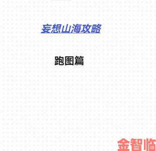 追报|妄想山海丝螽低战力详细打法攻略